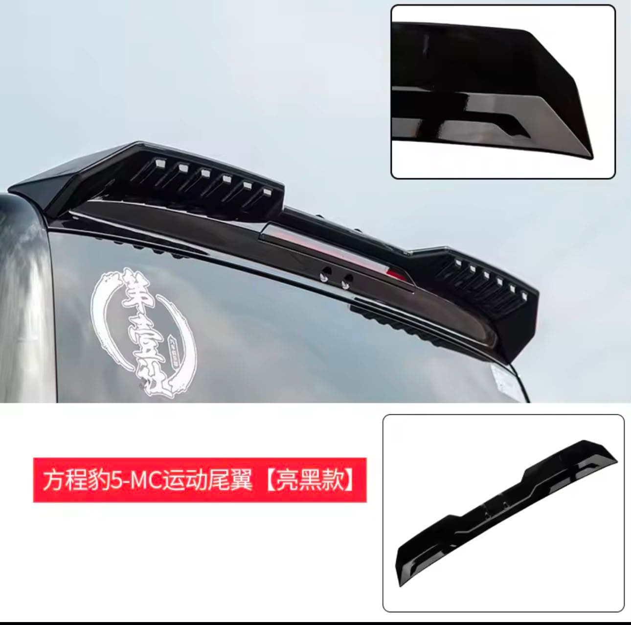 Rear Spoiler Wing (Glossy Black)
